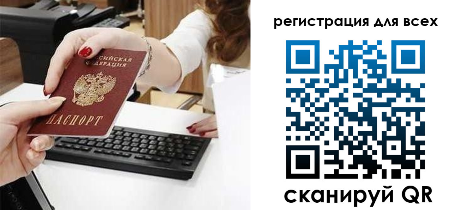 прописка в Салехарде