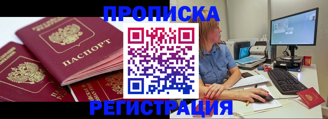 прописка законно в Салехарде