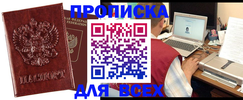 прописка законно в Салехарде