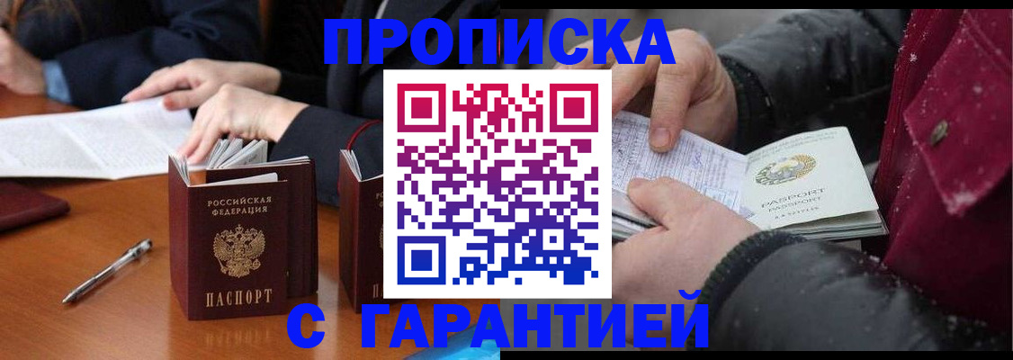 временная регистрация собственник в Салехарде