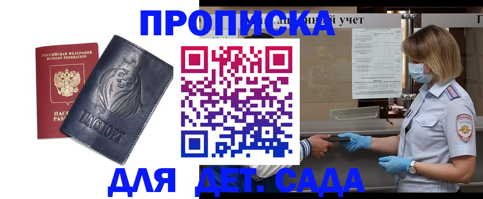 купить прописку в Салехарде