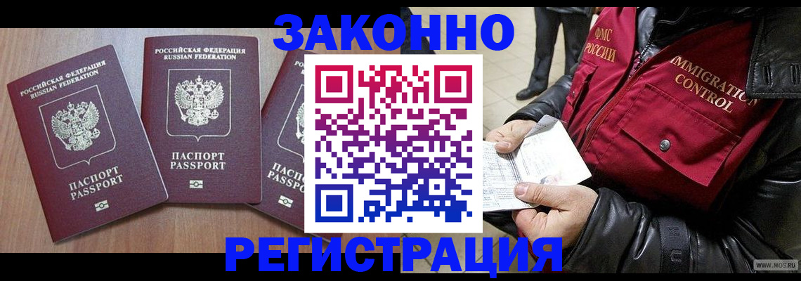 временная регистрация для школы в Салехарде