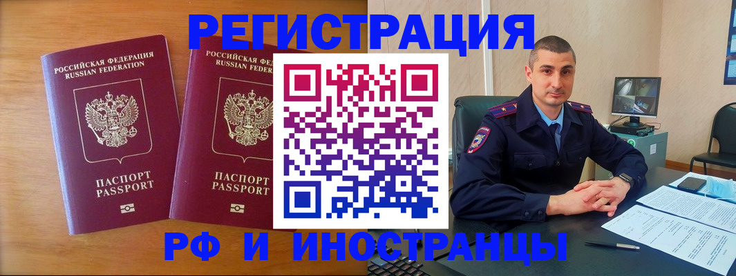 прописка для работы в Салехарде